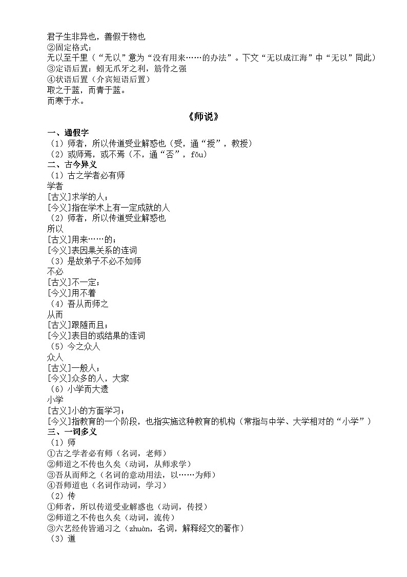 高中语文部编版必修上册文言知识点汇总(第六七单元,分课编排)第2页