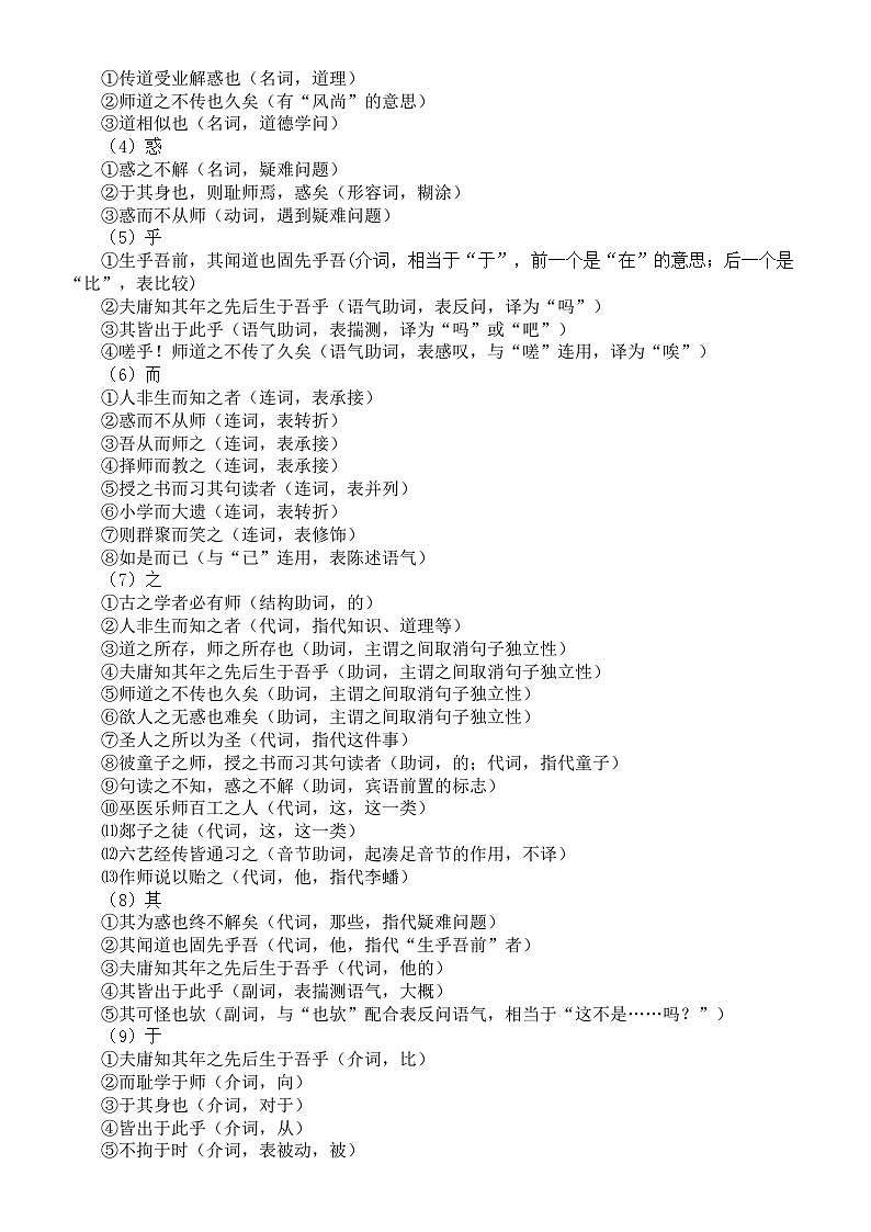 高中语文部编版必修上册文言知识点汇总(第六七单元,分课编排)第3页