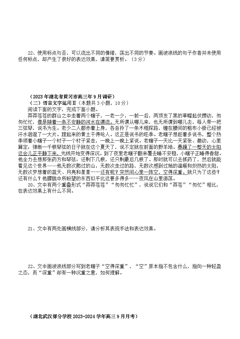 高中语文2024届高考复习新课标全国Ⅰ卷语言文字运用9月模考好题精选练习(附参考答案)第2页