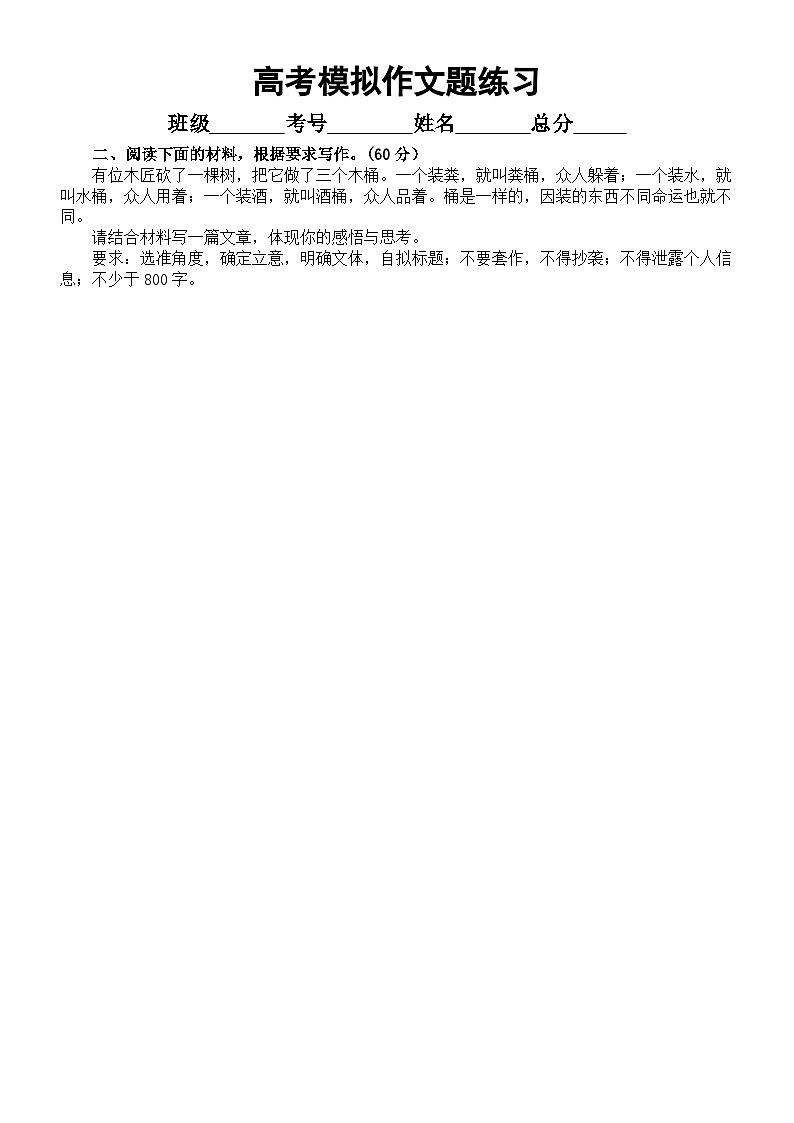 高中语文2024届高考复习模拟作文题练习(共8篇,附写作指导和参考范文)第2页