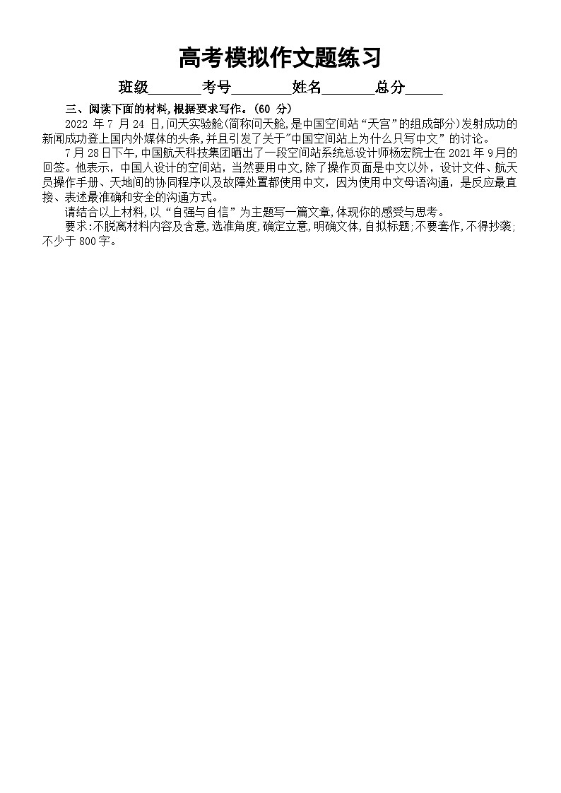 高中语文2024届高考复习模拟作文题练习(共8篇,附写作指导和参考范文)第3页