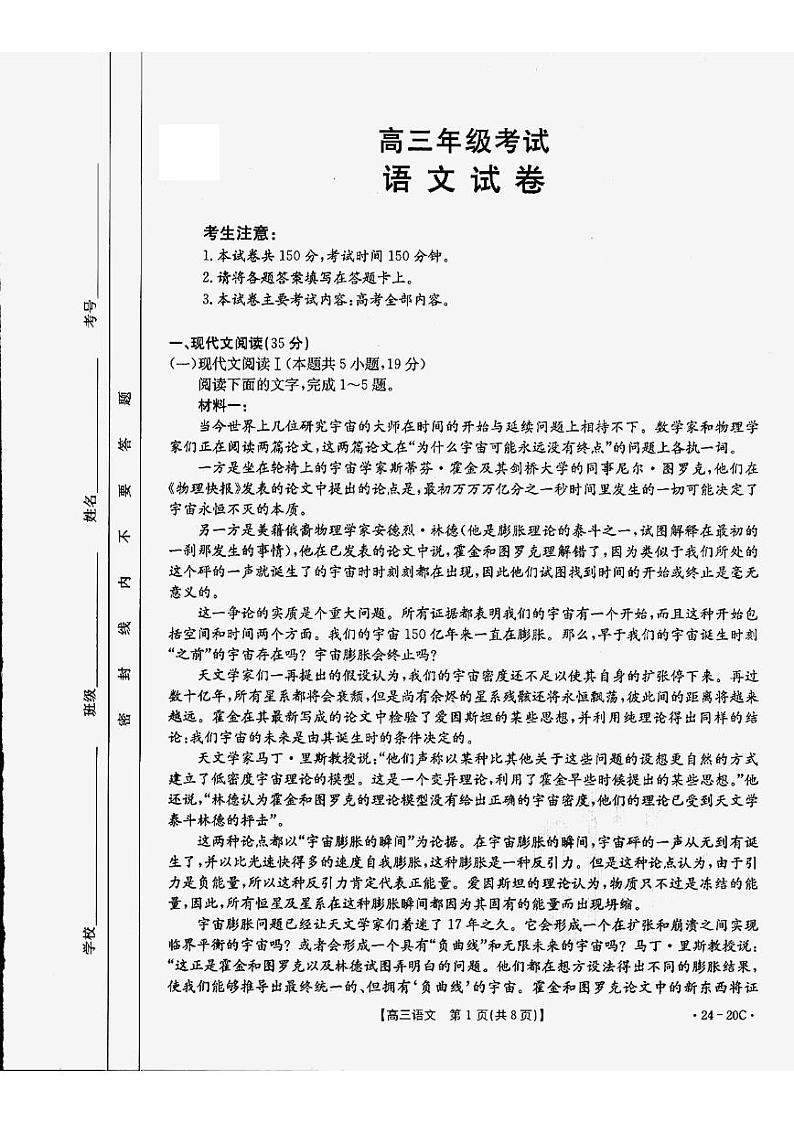 贵州省2024届高三9月月考试题语文第1页