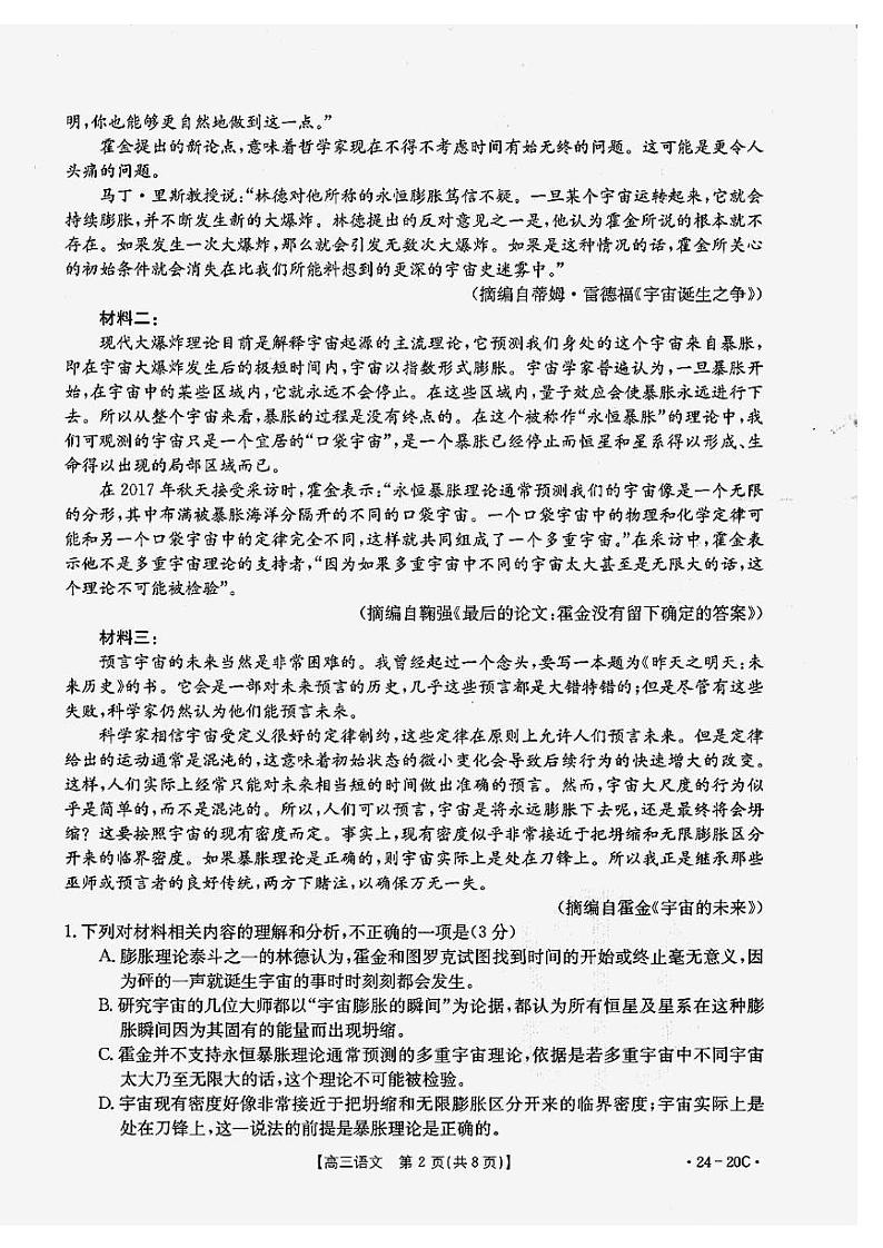 贵州省2024届高三9月月考试题语文第2页