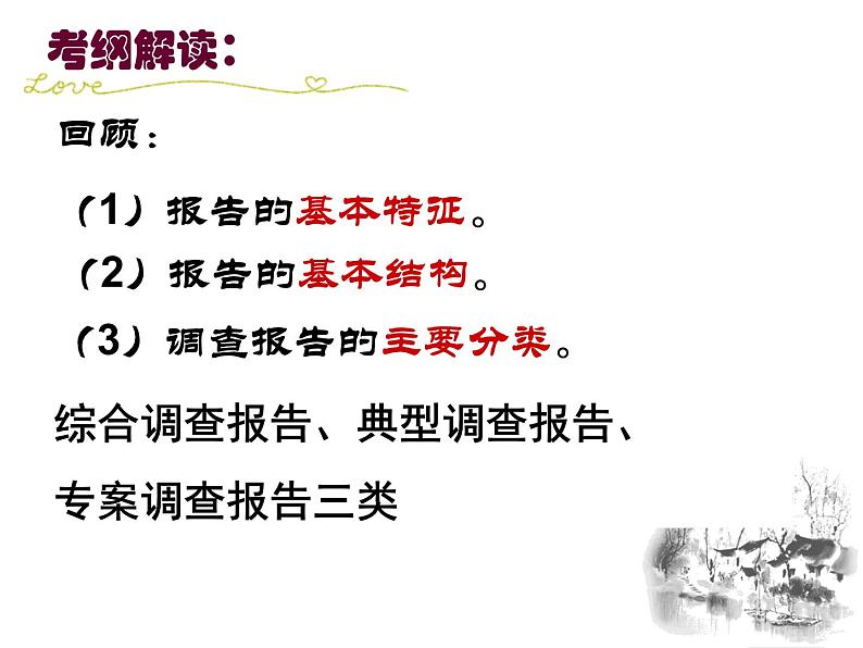 2024届高考语文复习:实用类文本阅读之调查报告 课件第2页
