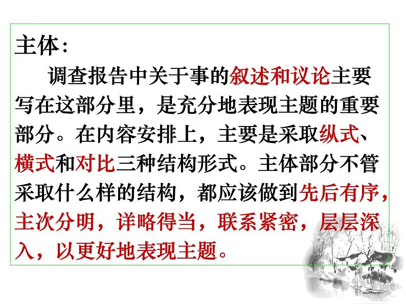 2024届高考语文复习:实用类文本阅读之调查报告 课件第6页