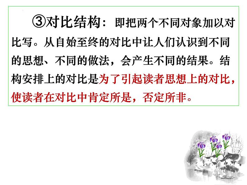 2024届高考语文复习:实用类文本阅读之调查报告 课件第8页
