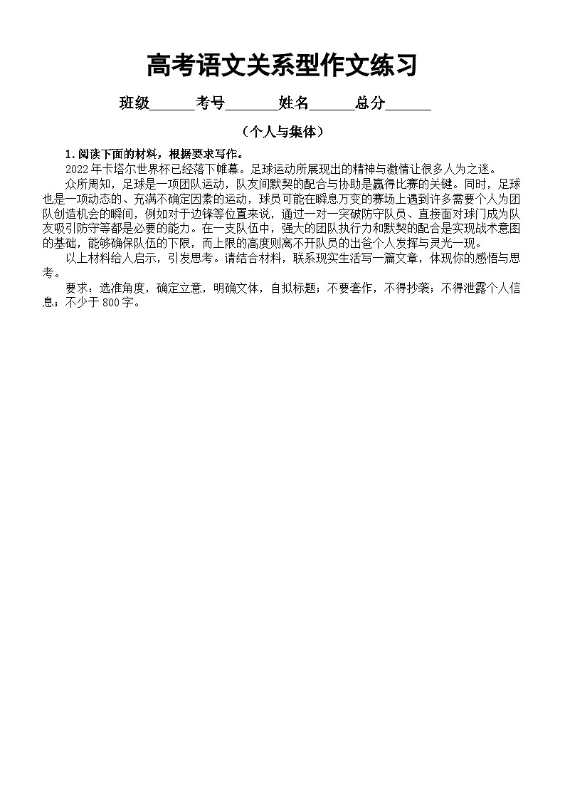 高中语文2024届高考复习作文分类练习(关系型+比喻类+事件分析类)(附写作指导和参考范文)第1页