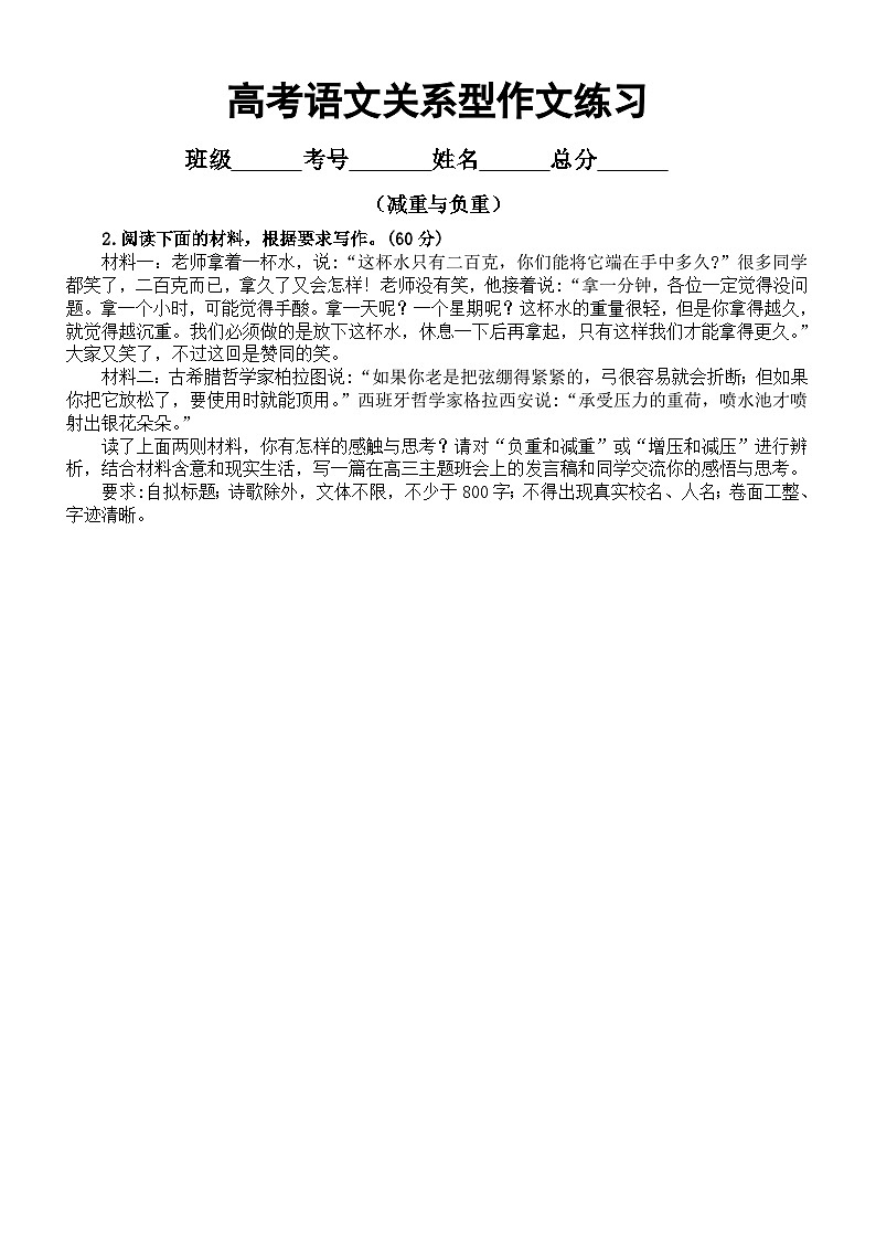 高中语文2024届高考复习作文分类练习(关系型+比喻类+事件分析类)(附写作指导和参考范文)第2页