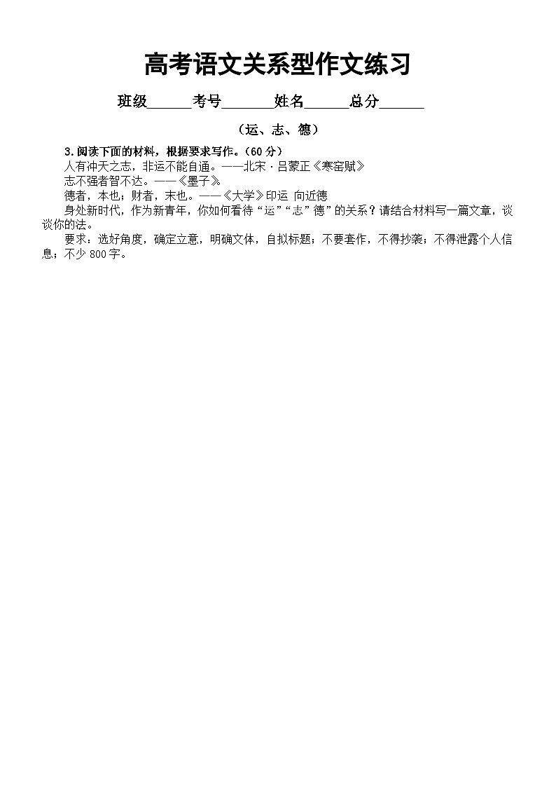 高中语文2024届高考复习作文分类练习(关系型+比喻类+事件分析类)(附写作指导和参考范文)第3页