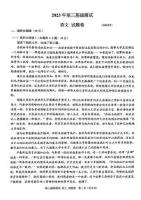 浙江省嘉兴市2023年9月高三基础测试语文试卷及答案