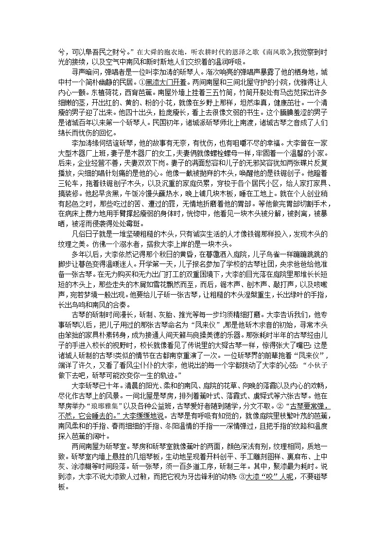 2024嘉兴高三上学期9月基础测试语文含答案第3页