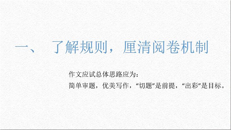 作文冲刺联系以新高考一卷为例(考点讲解)课件高一语文(统编版必修下册)第2页