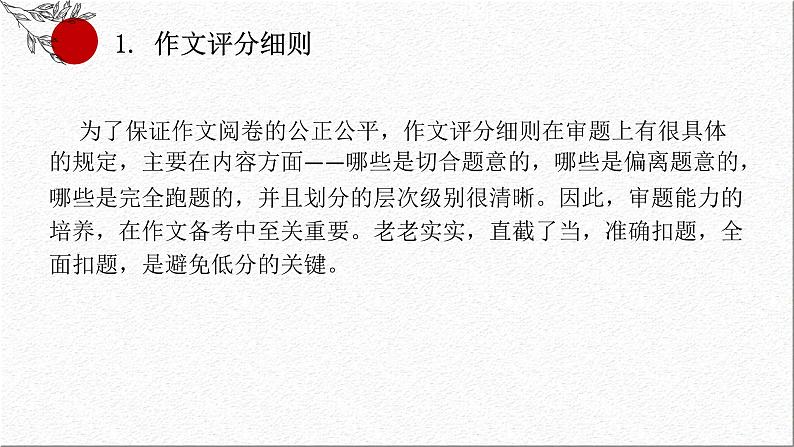 作文冲刺联系以新高考一卷为例(考点讲解)课件高一语文(统编版必修下册)第3页