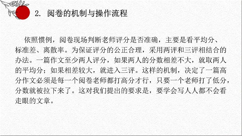 作文冲刺联系以新高考一卷为例(考点讲解)课件高一语文(统编版必修下册)第4页