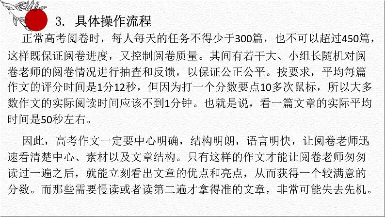 作文冲刺联系以新高考一卷为例(考点讲解)课件高一语文(统编版必修下册)第5页