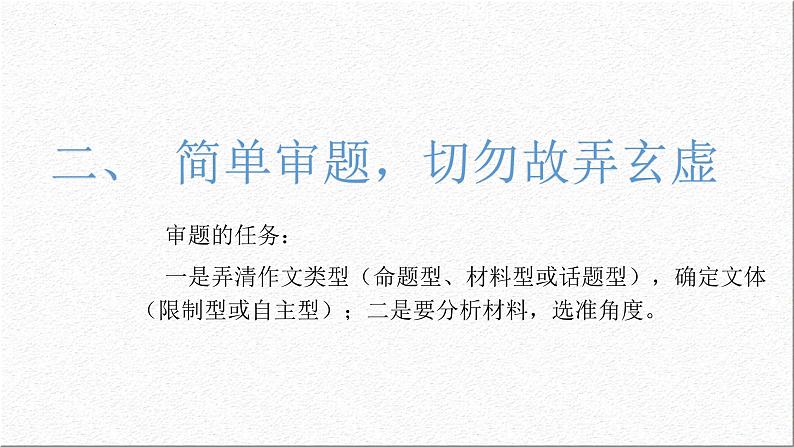 作文冲刺联系以新高考一卷为例(考点讲解)课件高一语文(统编版必修下册)第6页