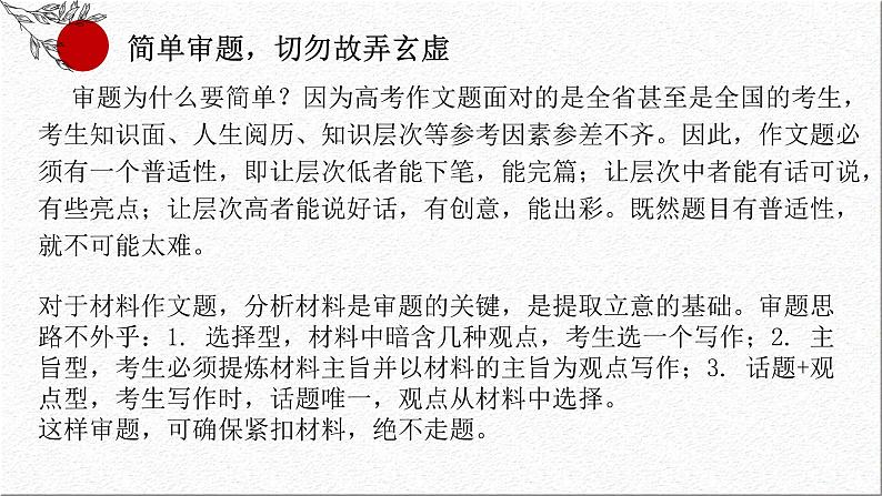 作文冲刺联系以新高考一卷为例(考点讲解)课件高一语文(统编版必修下册)第7页