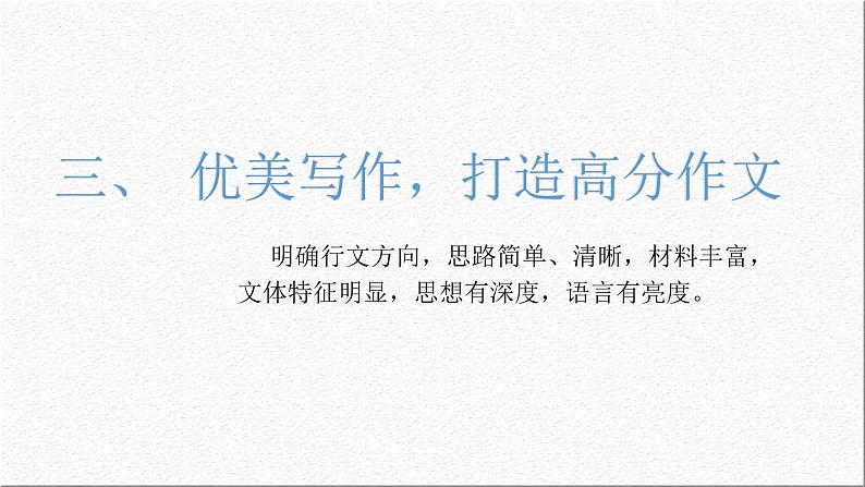 作文冲刺联系以新高考一卷为例(考点讲解)课件高一语文(统编版必修下册)第8页