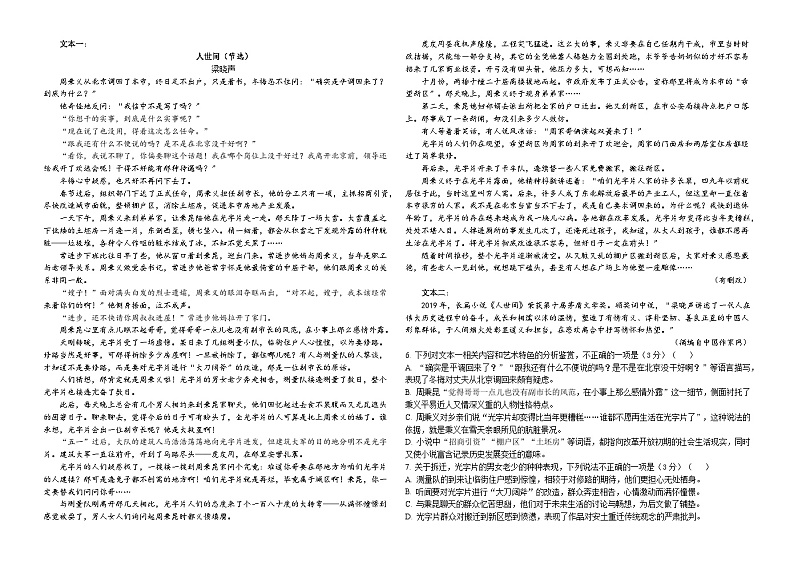 湖南省常德市第一中学2023-2024学年高三上学期第三次月考语文试题 含答案第2页