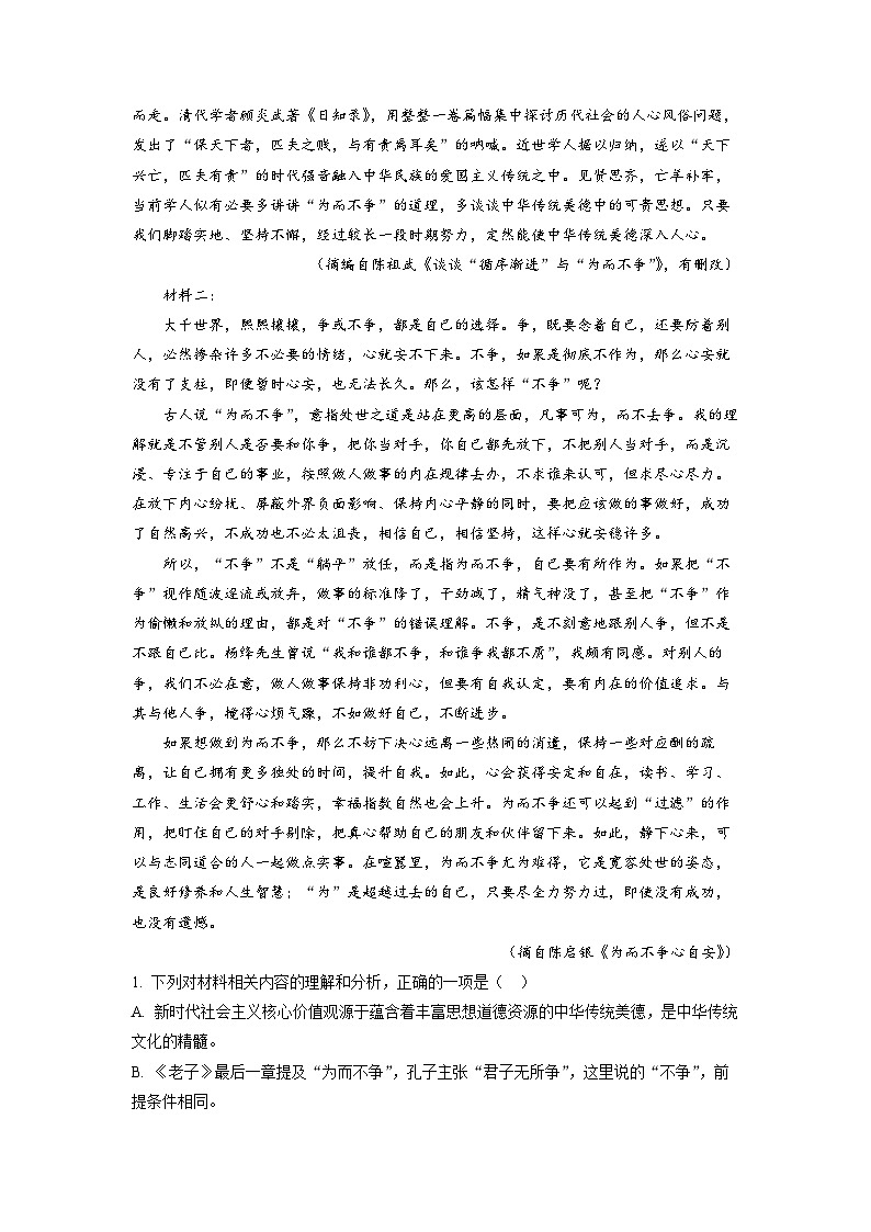 山东省青岛市2022-2023学年高三上学期期末语文试题 Word版含解析第2页