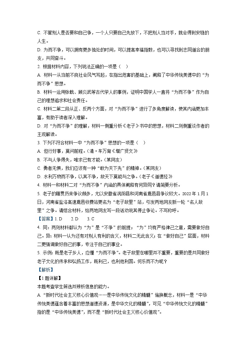 山东省青岛市2022-2023学年高三上学期期末语文试题 Word版含解析第3页
