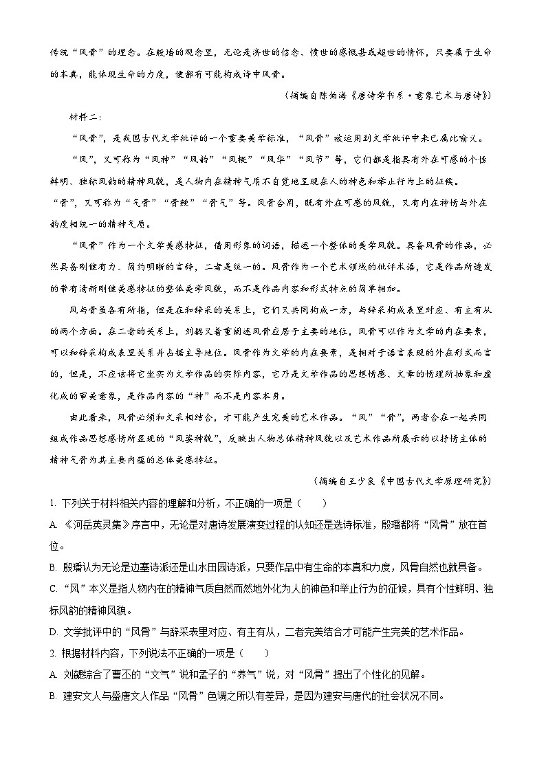 山东省青岛市即墨区2022-2023学年高三上学期期末语文试题 Word版含解析02
