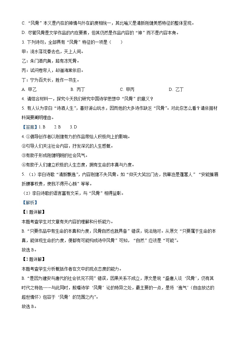 山东省青岛市即墨区2022-2023学年高三上学期期末语文试题 Word版含解析03