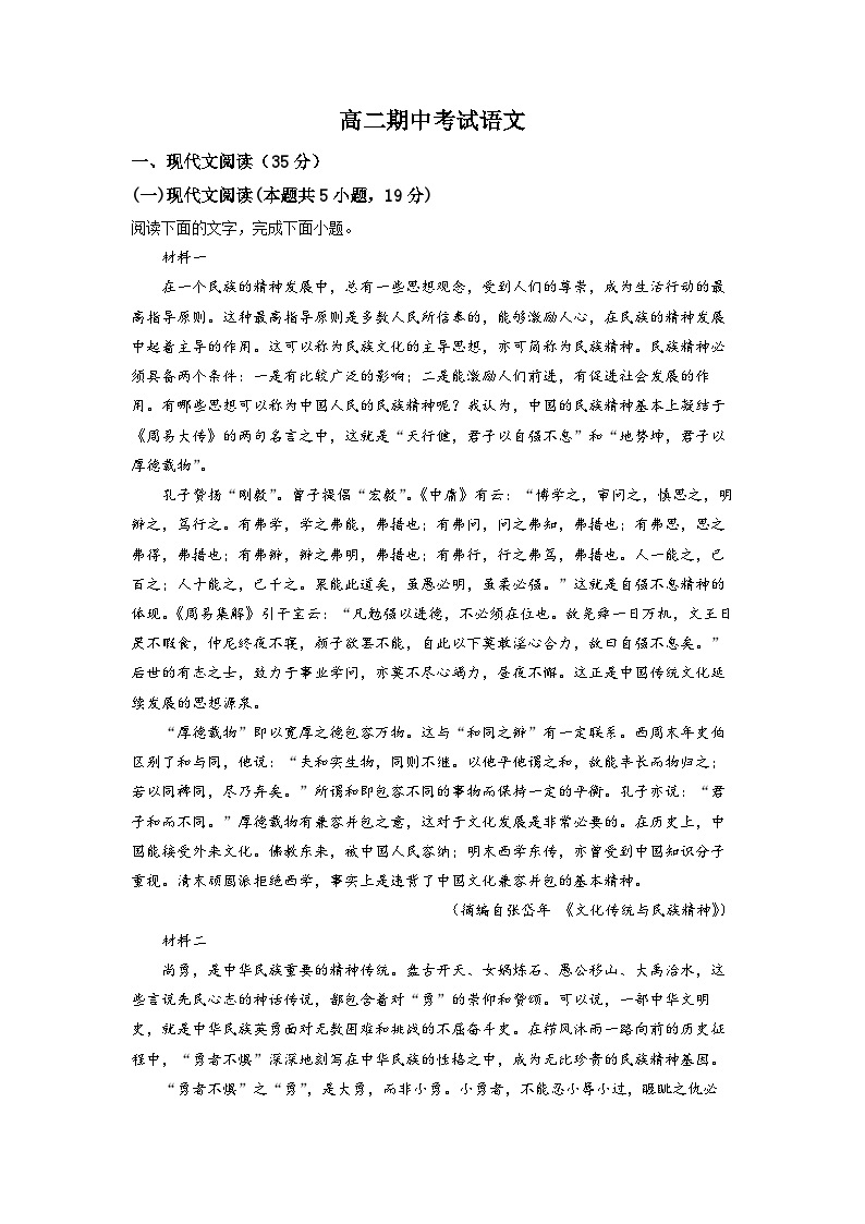 江苏省海安市海安高级中学2022-2023学年高二上学期期中语文试题  Word版含解析01