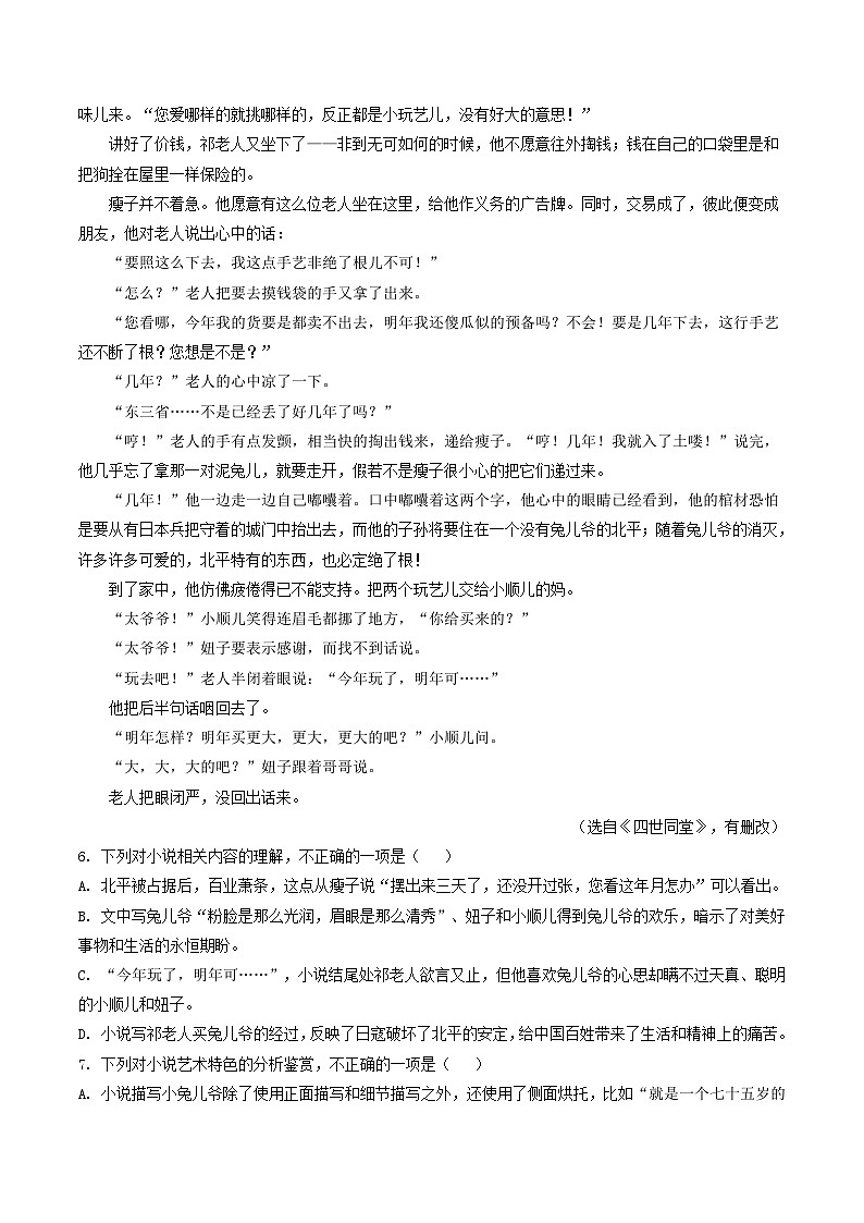 江苏省部分地区2023-2024学年上学期高二9月语文试卷汇编:文学类文本阅读第2页