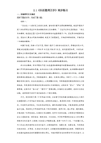人教统编版选择性必修 上册2.1 长征胜利万岁习题