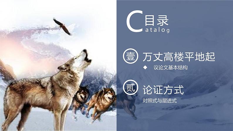 2024届高考语文复习:议论文写作-基本结构与论证方式 课件第2页