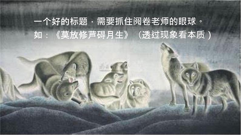 2024届高考语文复习:议论文写作-基本结构与论证方式 课件第6页
