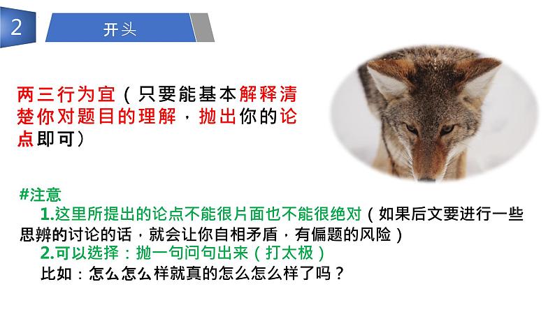 2024届高考语文复习:议论文写作-基本结构与论证方式 课件第8页