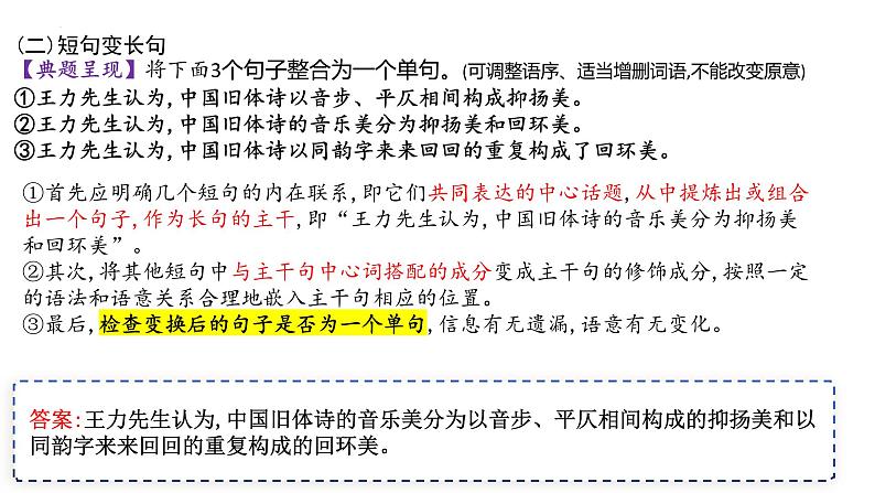2024届高考语文复习:变换句式 课件第6页