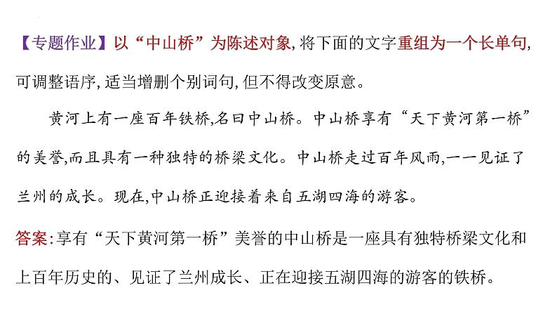 2024届高考语文复习:变换句式 课件第8页