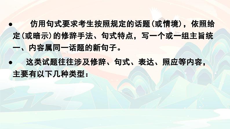 2024届高考语文复习:语言文字运用仿写句式 课件第2页