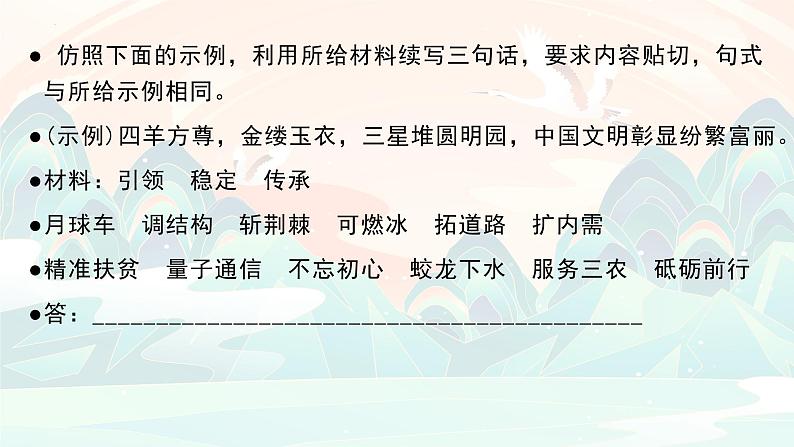 2024届高考语文复习:语言文字运用仿写句式 课件第5页