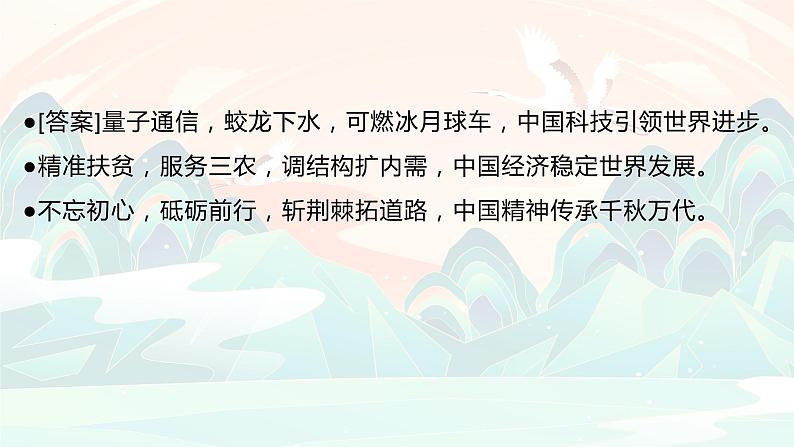 2024届高考语文复习:语言文字运用仿写句式 课件第6页