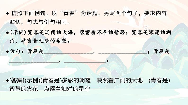2024届高考语文复习:语言文字运用仿写句式 课件第8页