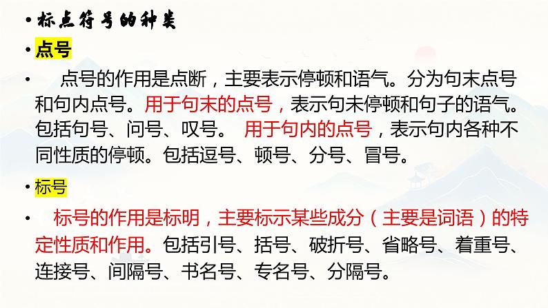 2024届高考专题复习:标点符号运用 课件第3页