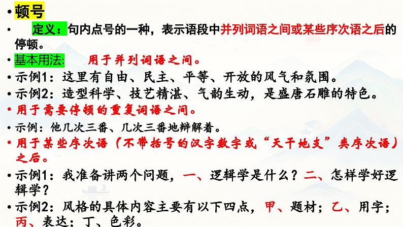 2024届高考专题复习:标点符号运用 课件第4页