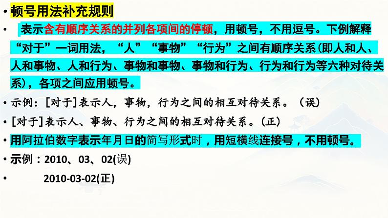 2024届高考专题复习:标点符号运用 课件第6页