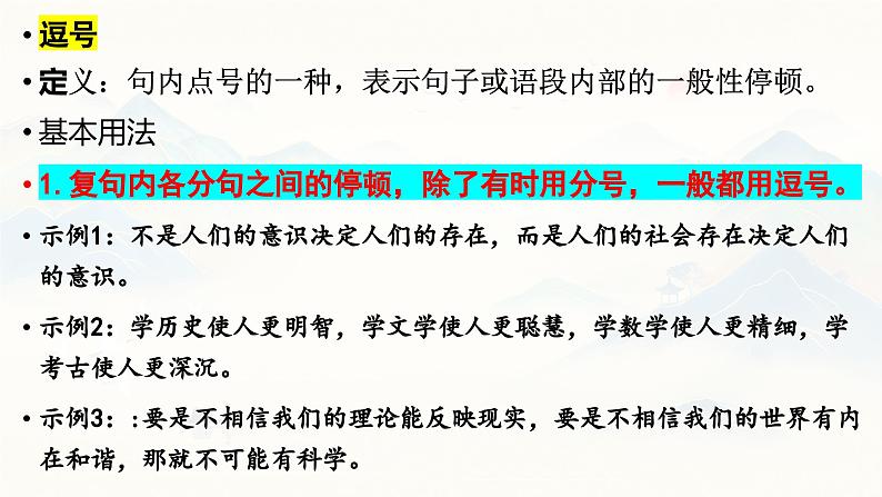 2024届高考专题复习:标点符号运用 课件第7页