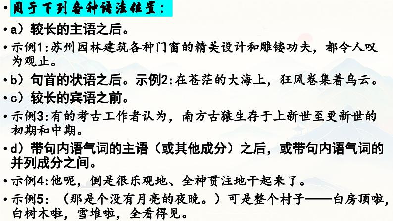 2024届高考专题复习:标点符号运用 课件第8页