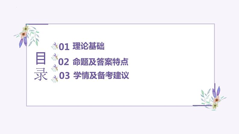 2024届高考专题复习:文学类文本研究 课件第2页