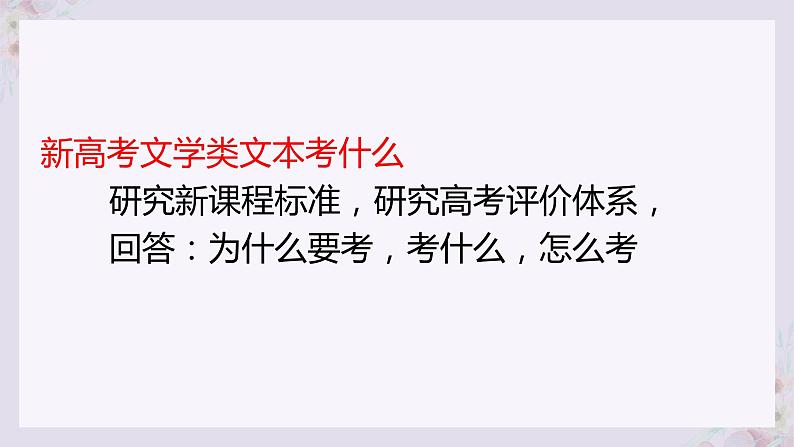 2024届高考专题复习:文学类文本研究 课件第4页