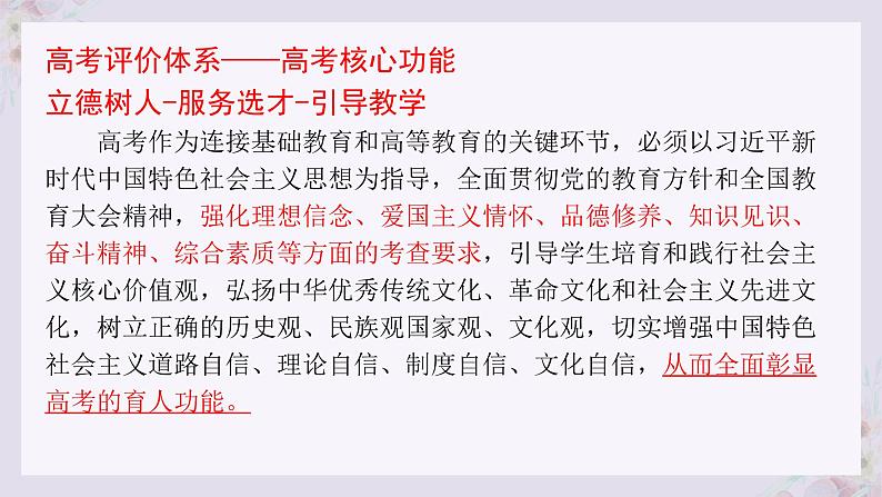 2024届高考专题复习:文学类文本研究 课件第6页