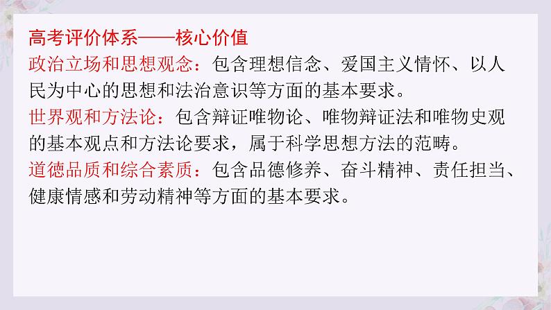 2024届高考专题复习:文学类文本研究 课件第7页