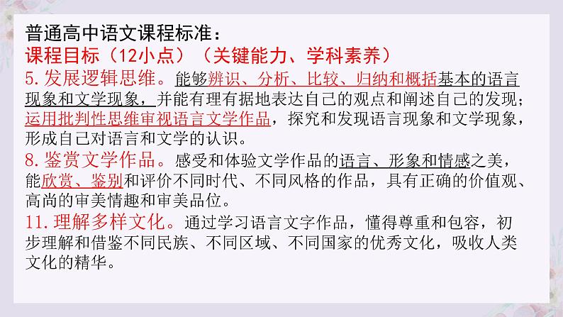 2024届高考专题复习:文学类文本研究 课件第8页