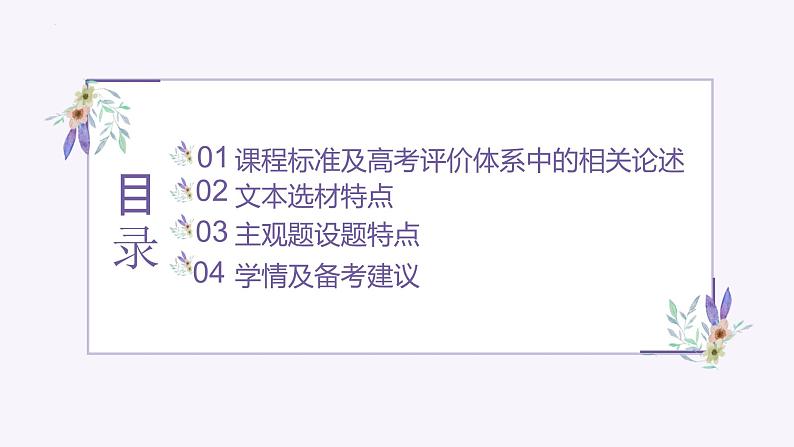 2024届高考专题复习:信息类阅读主观题研究 课件第2页